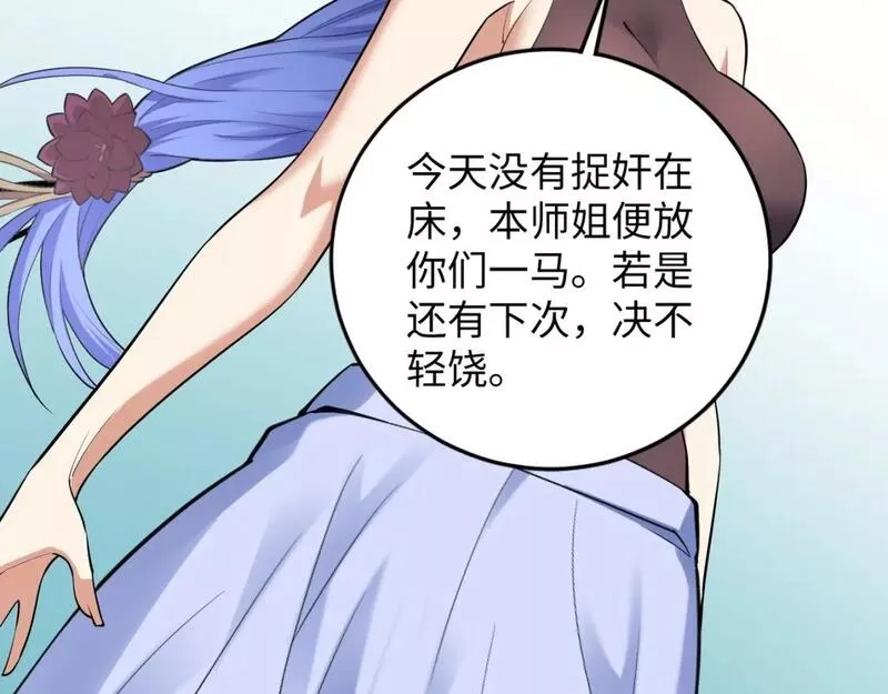 万古神帝,第82话 虚惊一场,第77张